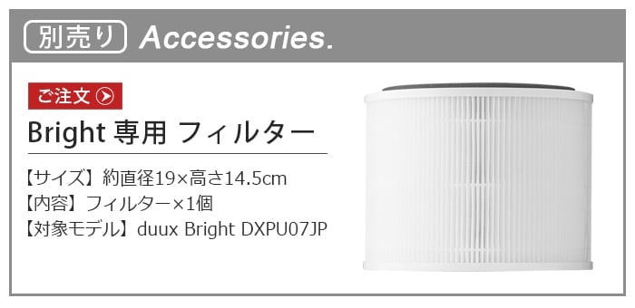 dショッピング |デュクス ブライト 専用フィルター duux Bright