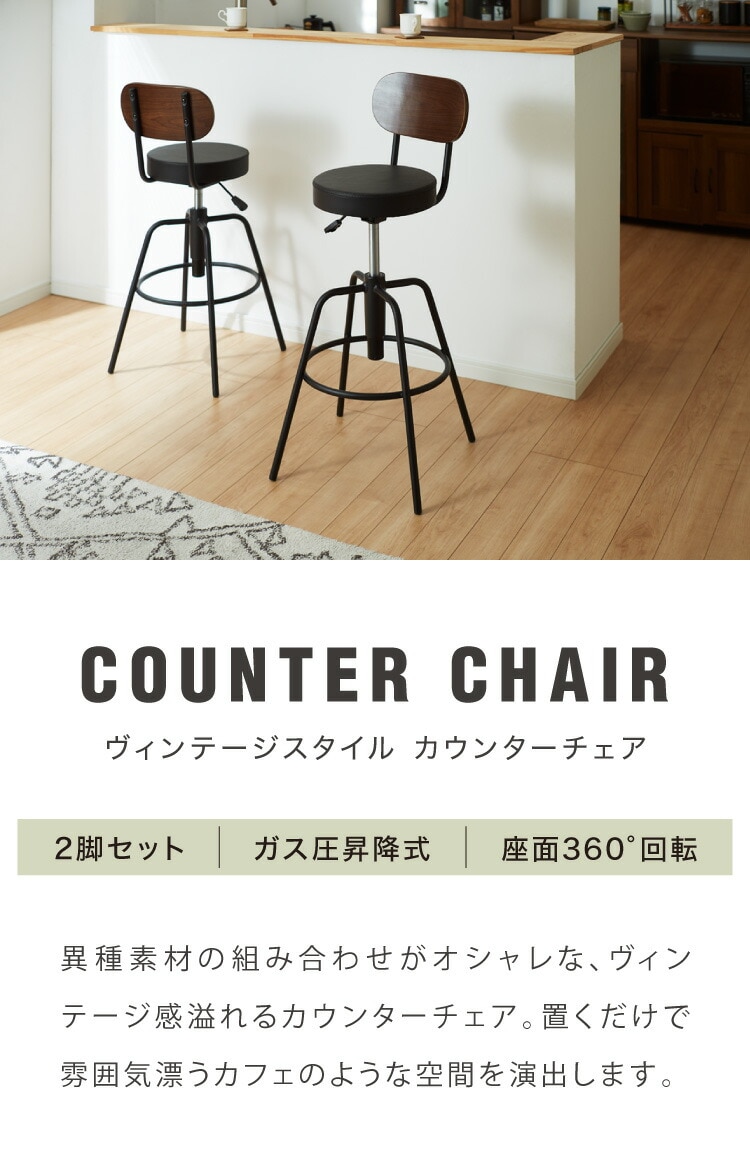 dショッピング |カウンターチェア 2脚セット昇降式 360度回転 天然木