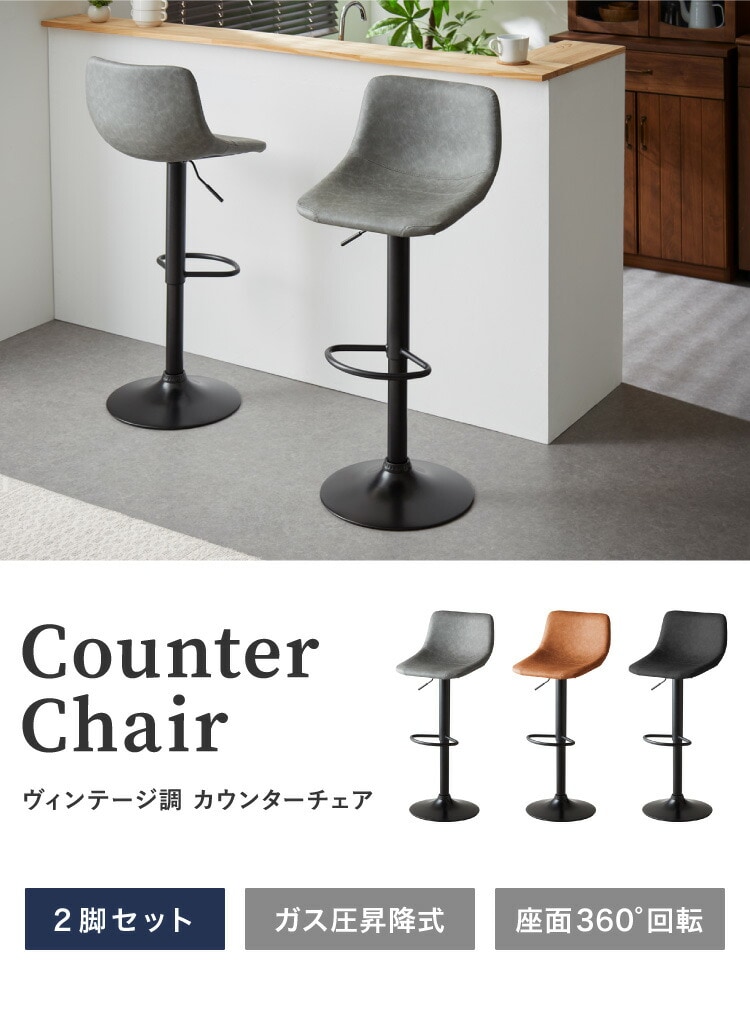 dショッピング |カウンターチェア バーチェア 2脚セット 背もたれ付き