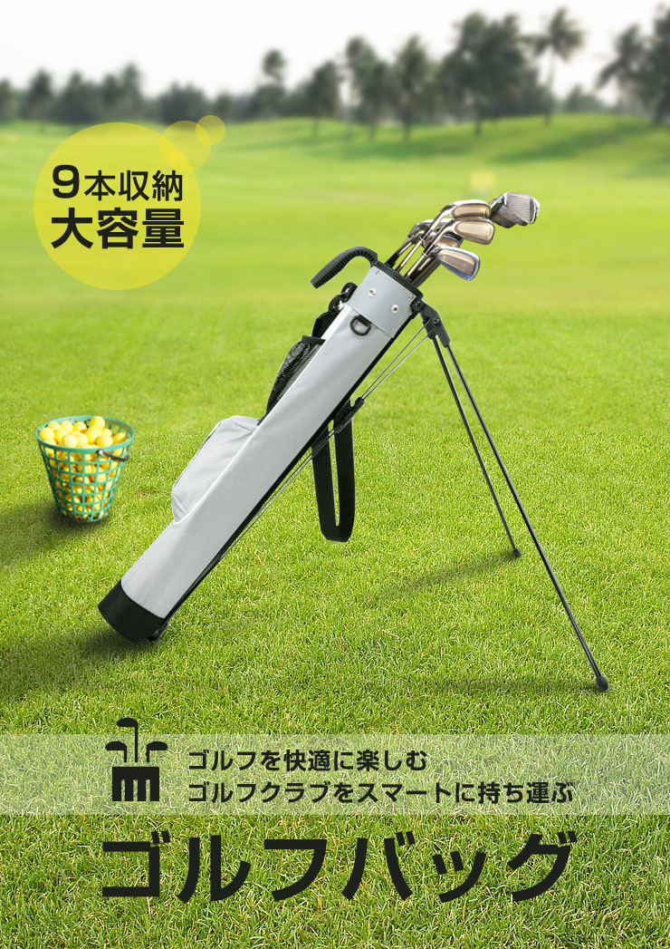 dショッピング |セルフスタンド クラブケース ゴルフクラブ 9本収納 大