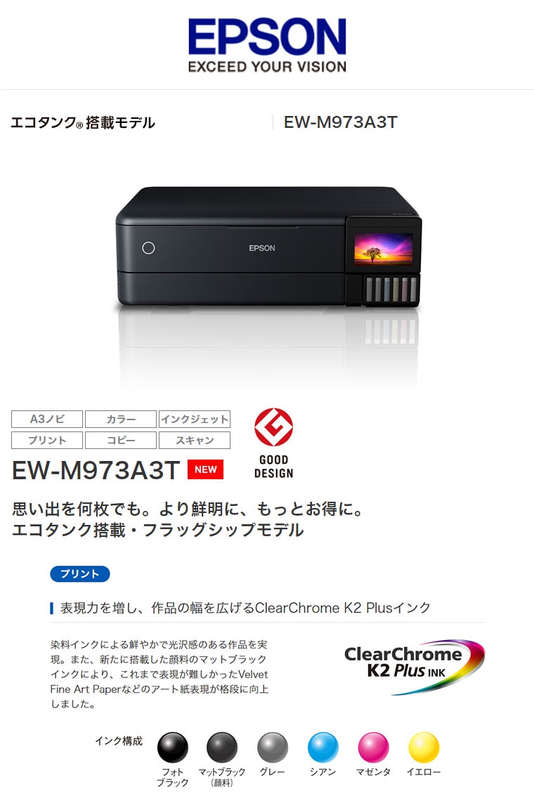 dショッピング |エプソン EPSON カラー複合機 エコタンク搭載モデル EW