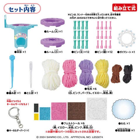 dショッピング |アガツマ ラブあみ Sanrio characters ＃推しキャラDIY