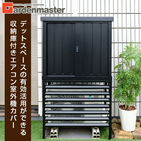 dショッピング |物置 室外機カバー 収納庫 屋外 TSC-98+DSSB-098