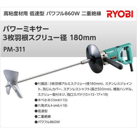 dショッピング |パワーミキサー 3枚羽根スクリュー径 180mm PM-311