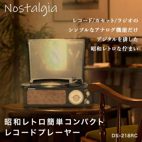 dショッピング |昭和レトロ簡単コンパクトレコードプレーヤー
