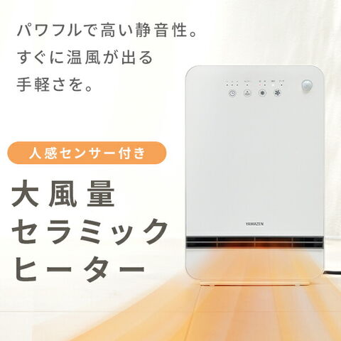 dショッピング |ヒーター 大風量 セラミックヒーター 人感センサー