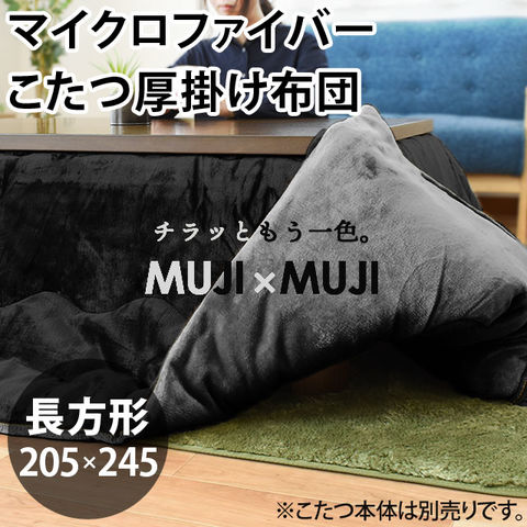 dショッピング |マイクロファイバー 厚掛け こたつ掛け布団 長方形 約