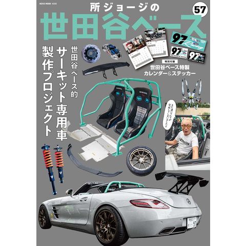 dショッピング |所ジョージの世田谷ベース 57 | カテゴリ：車