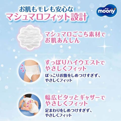 dショッピング |ムーニーマン マシュマロ肌ごこちモレ安心 女の子