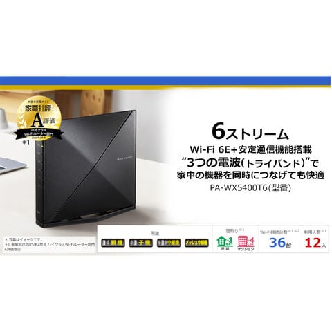dショッピング |NEC Aterm 無線LAN Wi-fiルーター Wi-Fi6E 11ax/ac/n/a