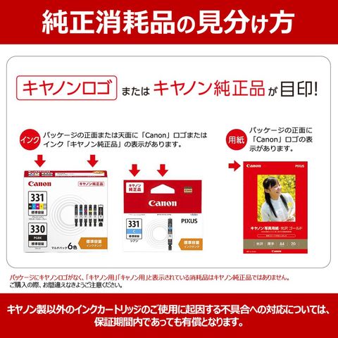 dショッピング |CANON キヤノン 純正インクタンク BCI-331+330/6MP （6