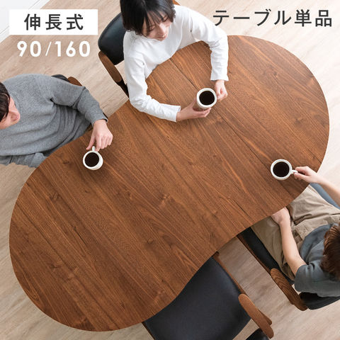 dショッピング |【即納】 伸長式 ダイニングテーブル 幅90～160 1～ 6