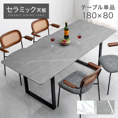 dショッピング |セラミック ダイニングテーブル 単品 6人掛け 180