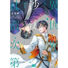 dショッピング |[新品]ダークギャザリング (1-19巻 最新刊) 全巻セット