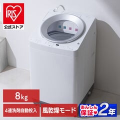 dショッピング | 『洗濯機』で絞り込んだアイリスオーヤマ公式通販