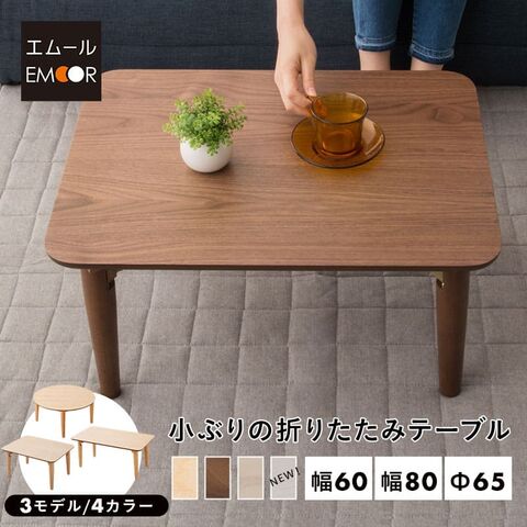 dショッピング |折りたたみテーブル ローテーブル センターテーブル
