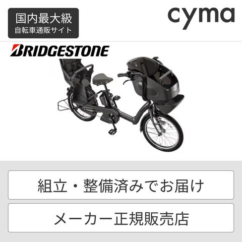dショッピング |子供乗せ自転車 電動自転車 BRIDGESTONE(ブリヂストン