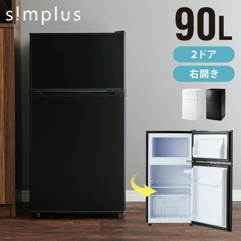dショッピング |simplus 冷蔵庫 小型 2ドア 90L 家庭用 冷凍庫