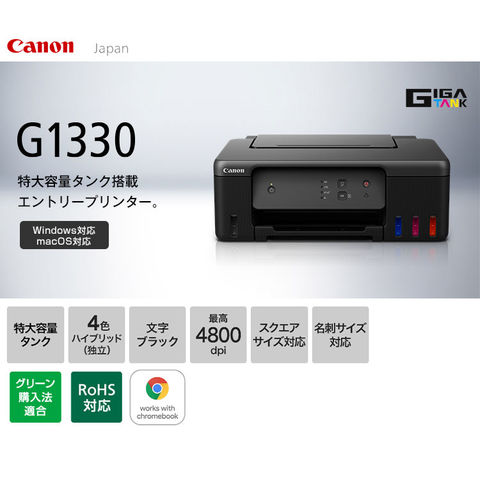 dショッピング |キヤノン インクジェットプリンター G1330 特大容量