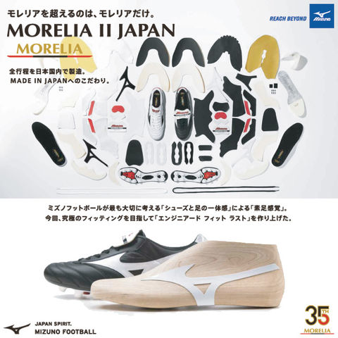 dショッピング |ミズノ MIZUNO モレリア II JAPAN サッカースパイク