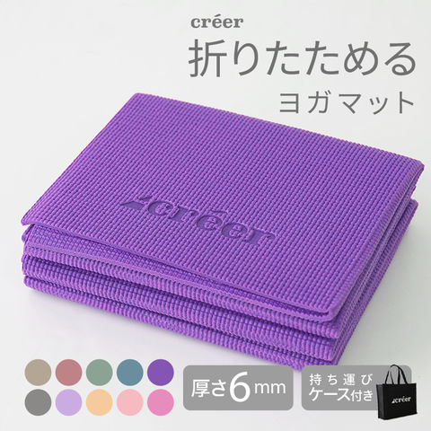 dショッピング |ヨガマット 折りたたみ creer 6mm ヨガマット ケース