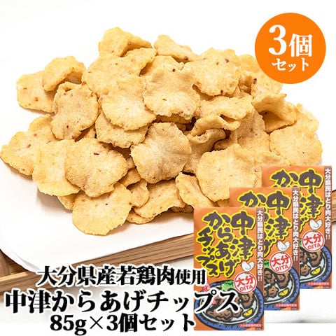 dショッピング |大分県産若とり使用 中津からあげチップス 85g×3個