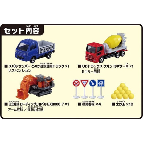 dショッピング |【送料無料！】トミカギフト 岩がゴロゴロ!ビッグ工事