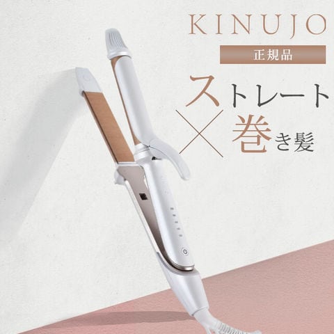 dショッピング |【正規品】絹女 KINUJO 2WAY IRON キヌージョ