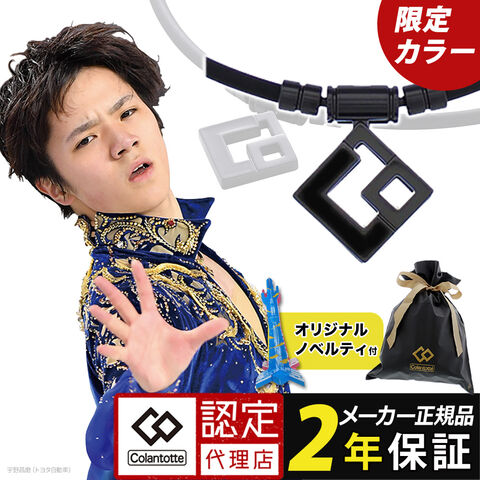 dショッピング |【レビューで2年保証】磁気ネックレス コラントッテ