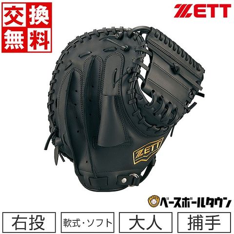 dショッピング |【交換送料無料】 ZETT ゼット 野球 キャッチャー