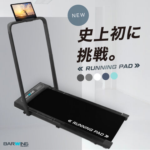 dショッピング |ランニングパット ルームランナー ハンドル付き