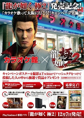 龍が如くグッズ、コラボ商品、イベント情報 - 龍が如く極2 攻略