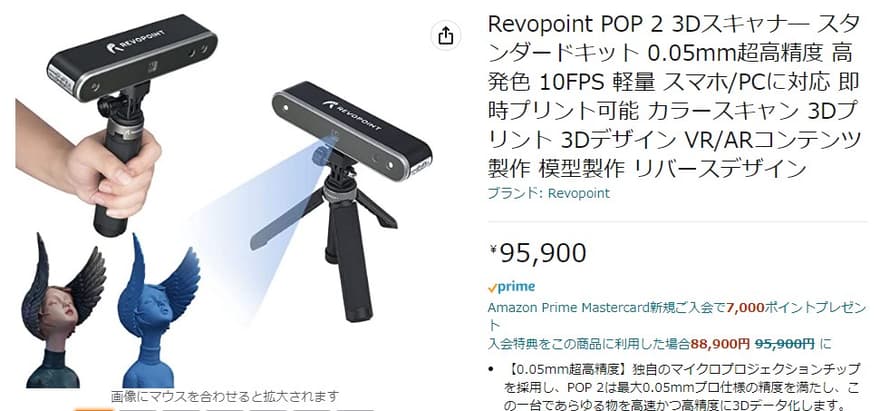 10万円以内で買える】3Dスキャナー「POP 2」の使い方を分かりやすく