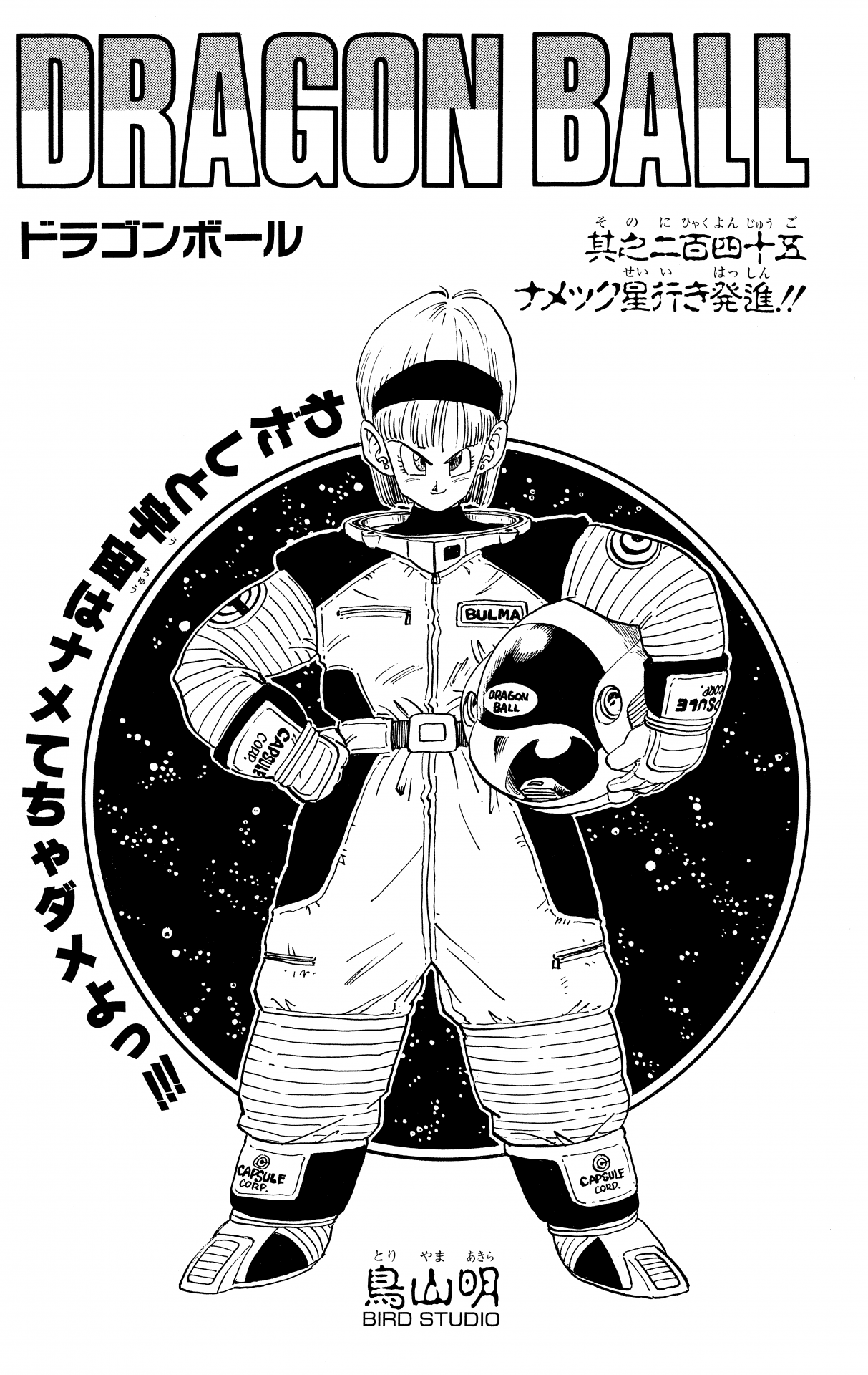 ブルマ 【お年玉価格】 TZTスタジオ ブルマ 宇宙服 1/6サイズ 目標