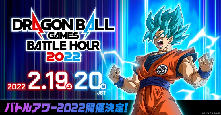 全世界同時配信型オンラインイベント「DRAGON BALL Games Battle Hour