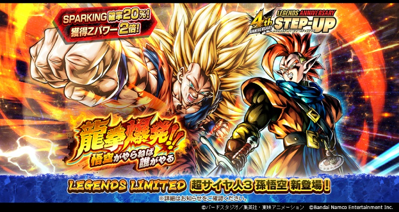 ドラゴンボール レジェンズ」で龍拳爆発!! LL「超サイヤ人3 孫悟空」新