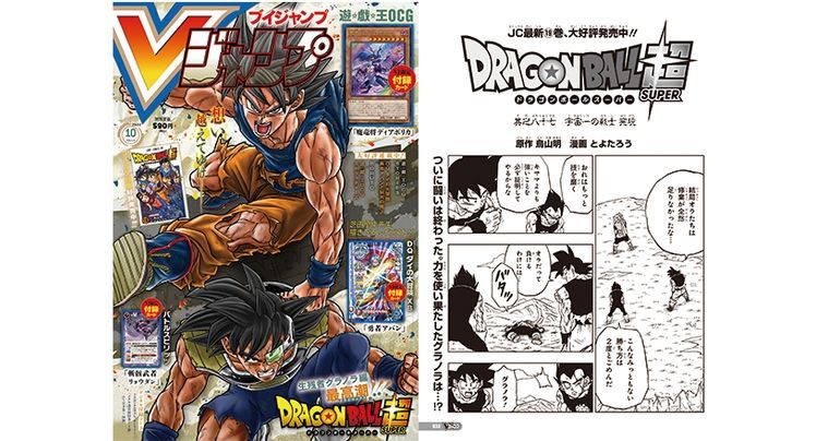 Vジャンプ10月特大号に掲載！『ドラゴンボール超』のあらすじを