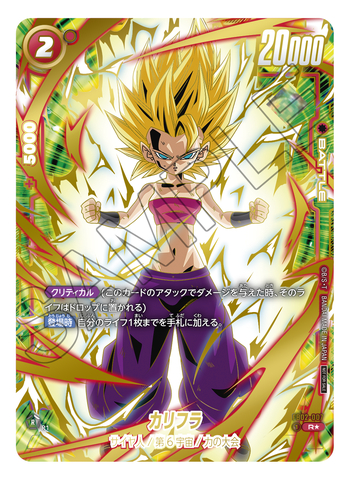 ドラゴンボールスーパーカードゲーム フュージョンワールド」の本格