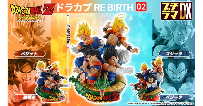 プチラマDX ドラカプ RE BIRTH 02」が11月14日(木)13時より受注開始