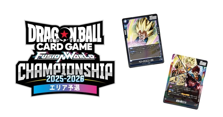 フュージョンワールド情報】「CHAMPIONSHIP 2025-2026 WAVE1 エリア