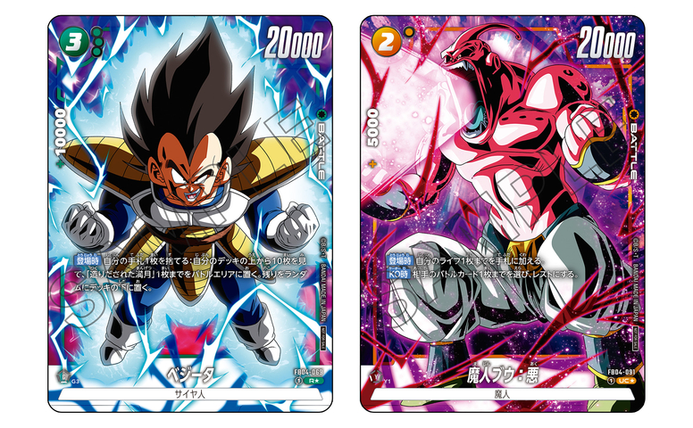 ドラゴンボールスーパーカードゲーム フュージョンワールド」対戦