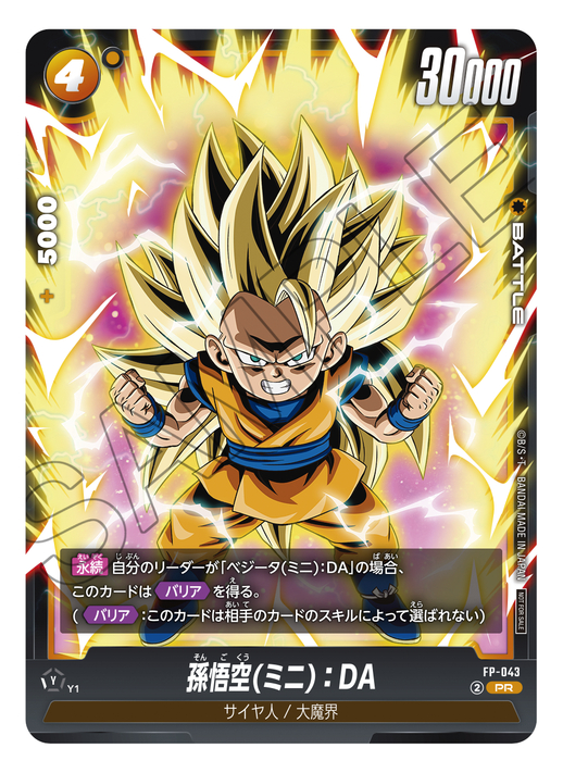 ドラゴンボールスーパーカードゲーム フュージョンワールド」最強