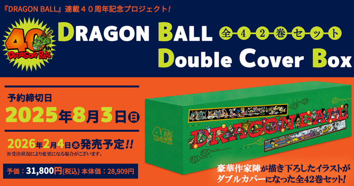 予約受付は終了しました】40周年企画限定！豪華作家陣のイラストが