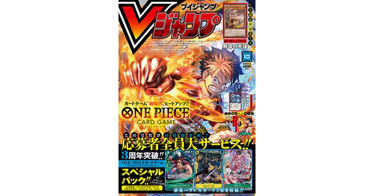Vジャンプ10月特大号大好評発売中!!『ドラゴンボール』のゲーム