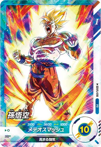 ドラゴンボールスーパーダイバーズ-レッツ！スーパーダイブ