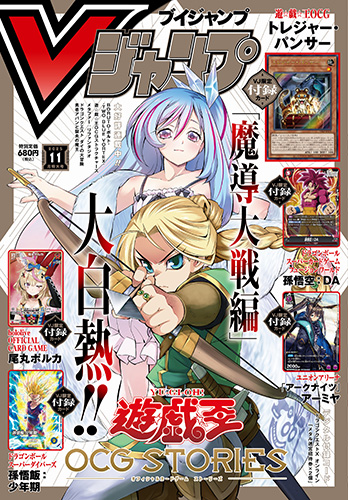 Vジャンプ11月特大号大好評発売中!!『ドラゴンボール』のゲーム