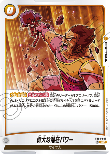 フュージョンワールド情報】最強ジャンプ2月号ふろくカード「ブロリー