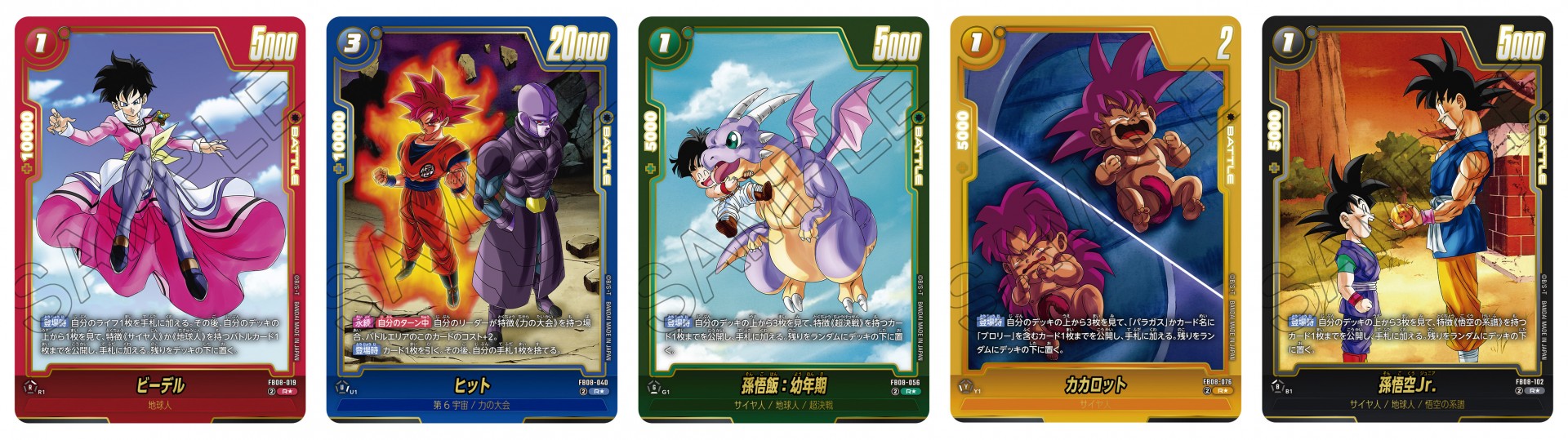 フュージョンワールド情報】ブースターパック第8弾「誇り高き戦闘民族