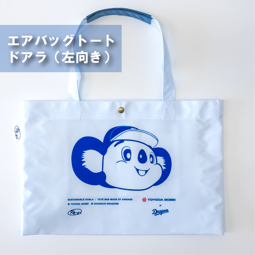 エアバッグトート ドアラ | 中日ドラゴンズオフィシャルグッズショップ