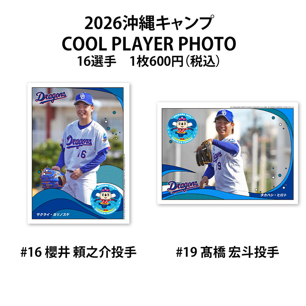 沖縄キャンプ26 COOL PLAYER PHOTO | 中日ドラゴンズオフィシャル